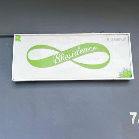 8 Residence Μπανγκόκ Εξωτερικό φωτογραφία